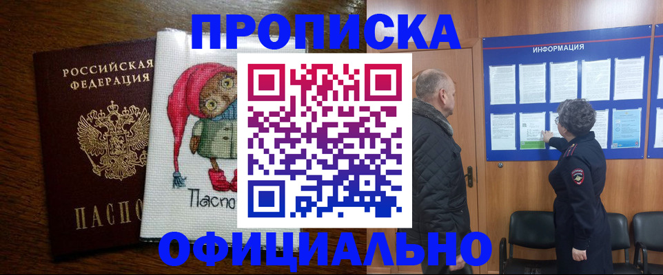 временная регистрация купить в Саяногорске