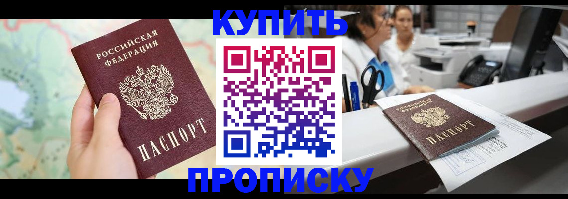 временная регистрация в Саяногорске