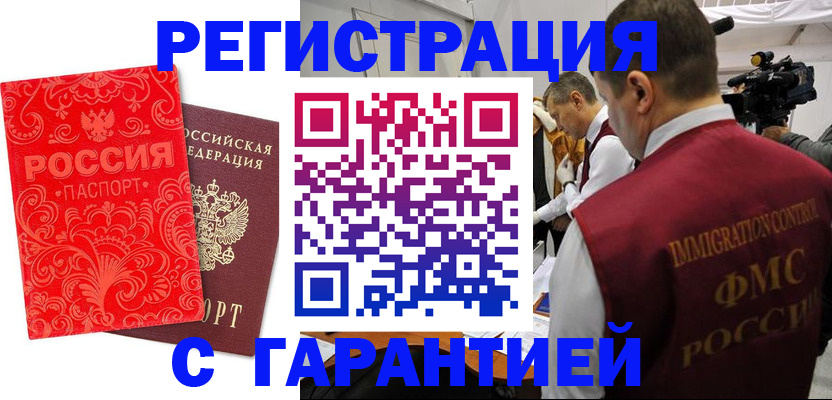 временная регистрация купить в Саяногорске