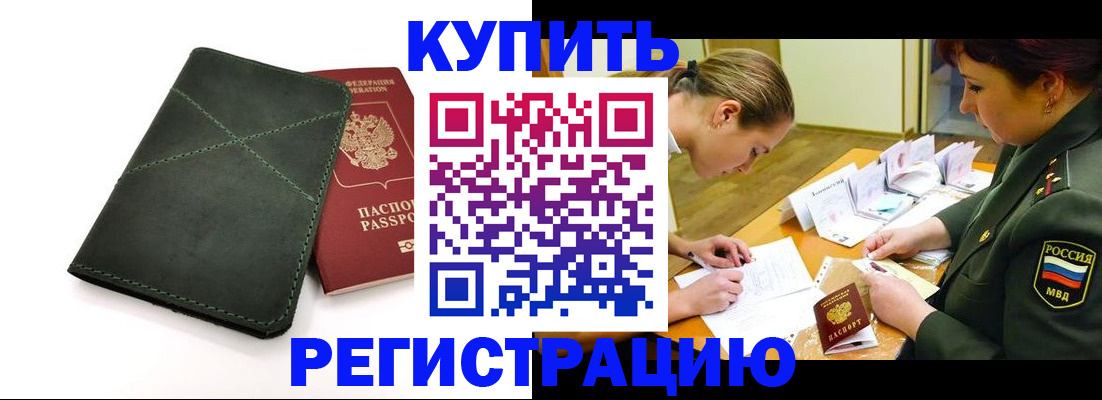прописка для работы в Саяногорске