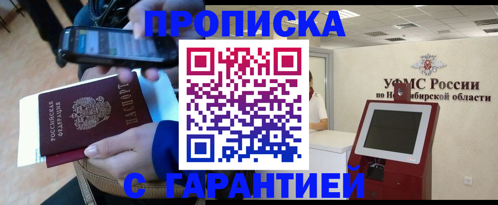 прописка ребенка в Саяногорске